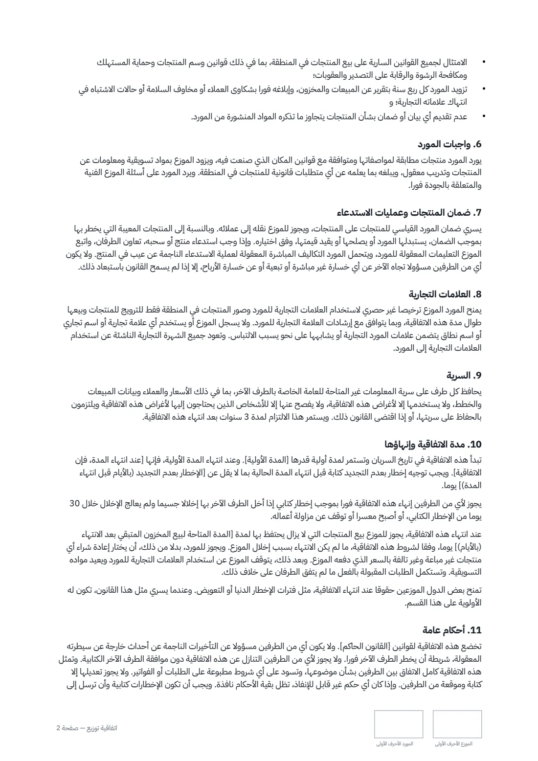 اتفاقية توزيع — الصفحة 2 من 3
