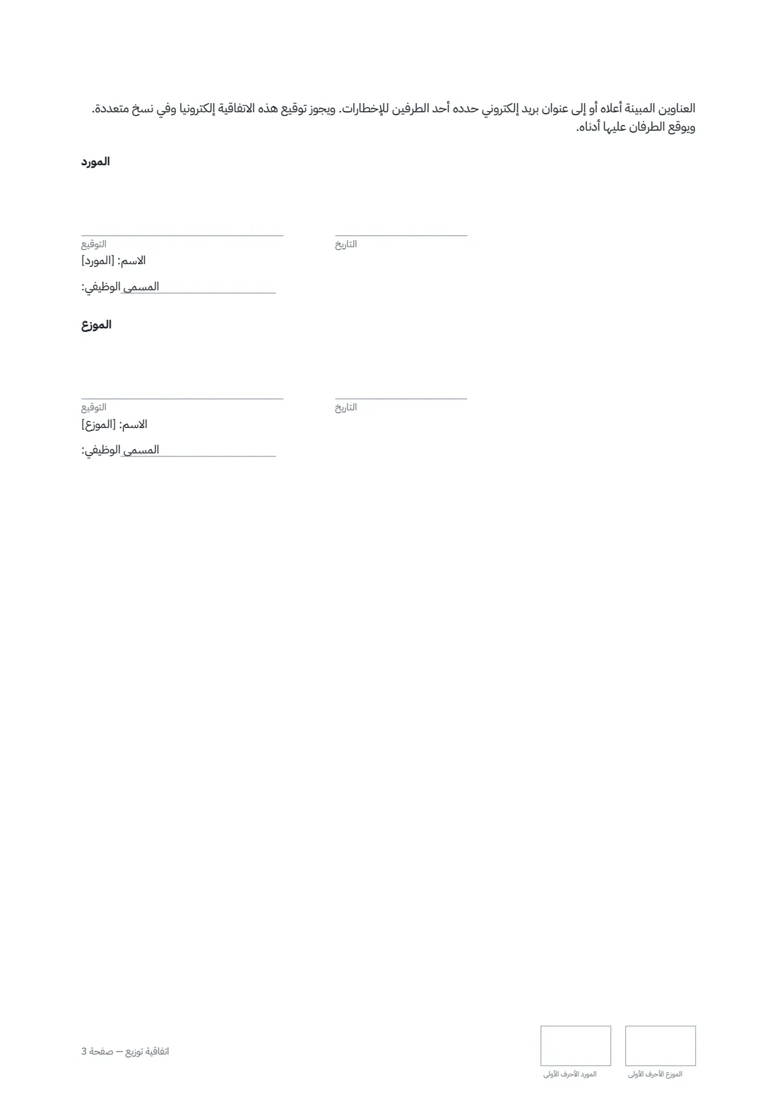 اتفاقية توزيع — الصفحة 3 من 3