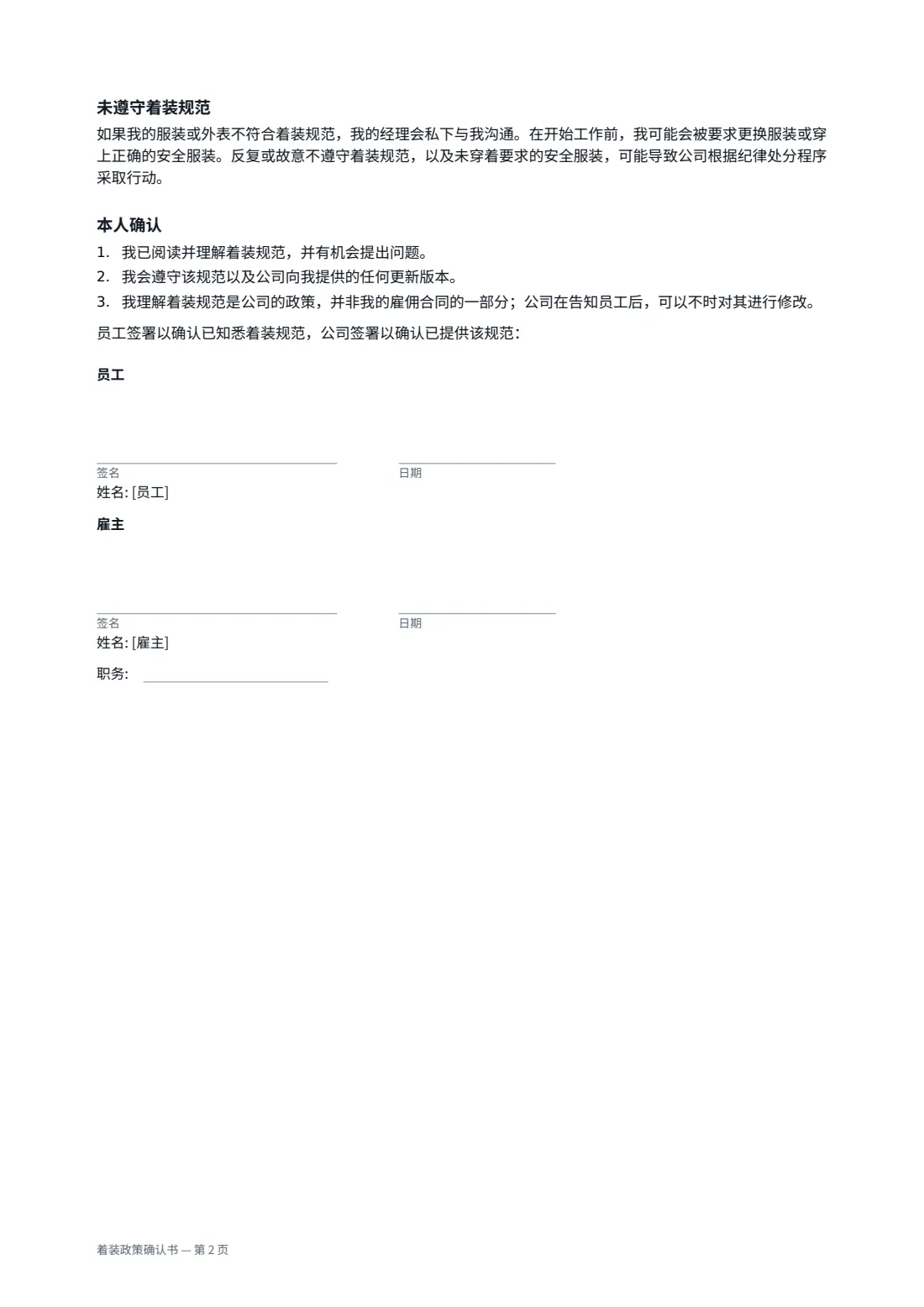 着装政策确认书 — 第 2 页，共 2 页
