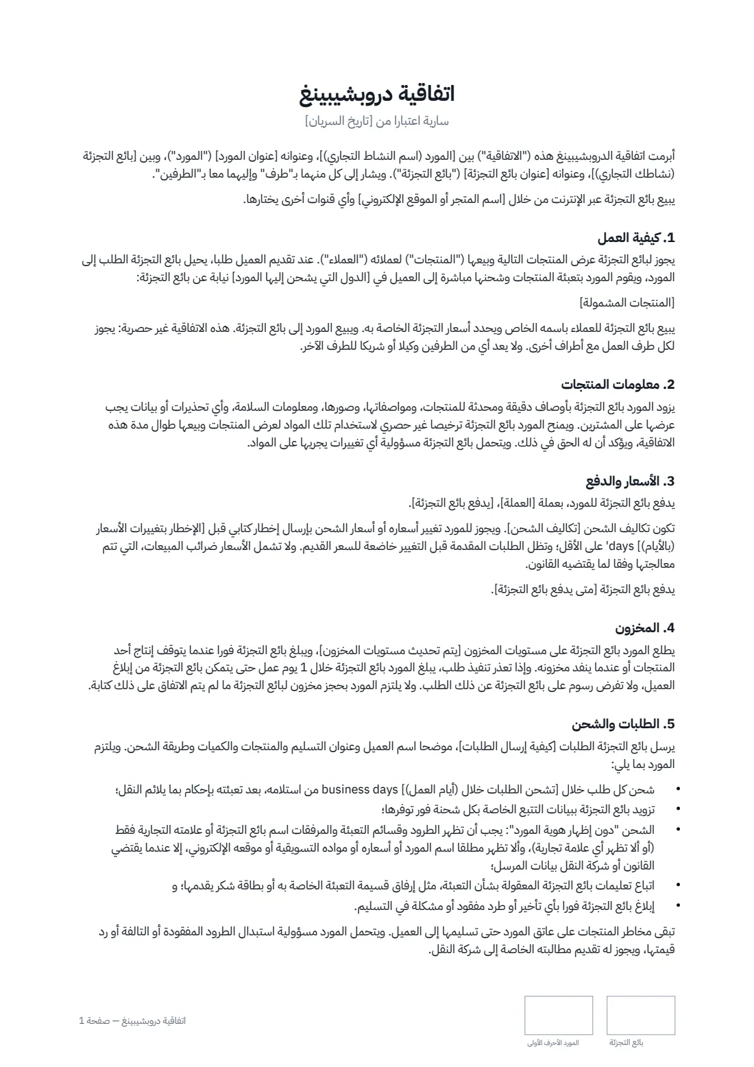 اتفاقية دروبشيبينغ — الصفحة 1 من 3