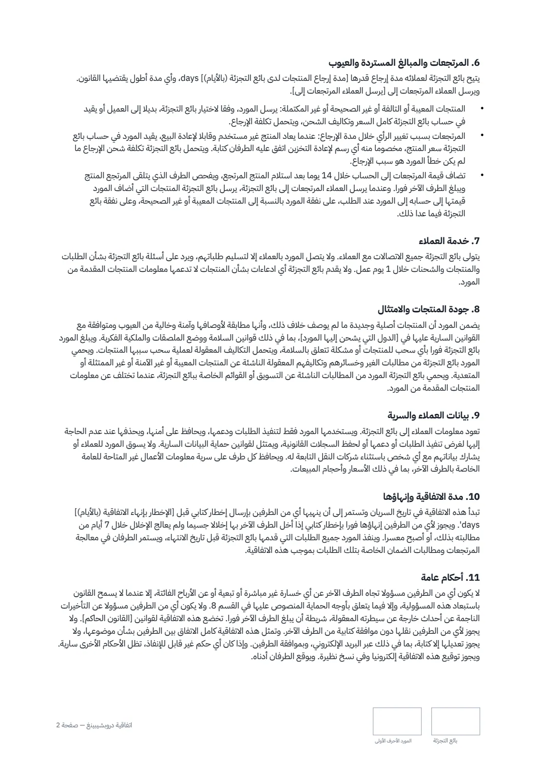 اتفاقية دروبشيبينغ — الصفحة 2 من 3