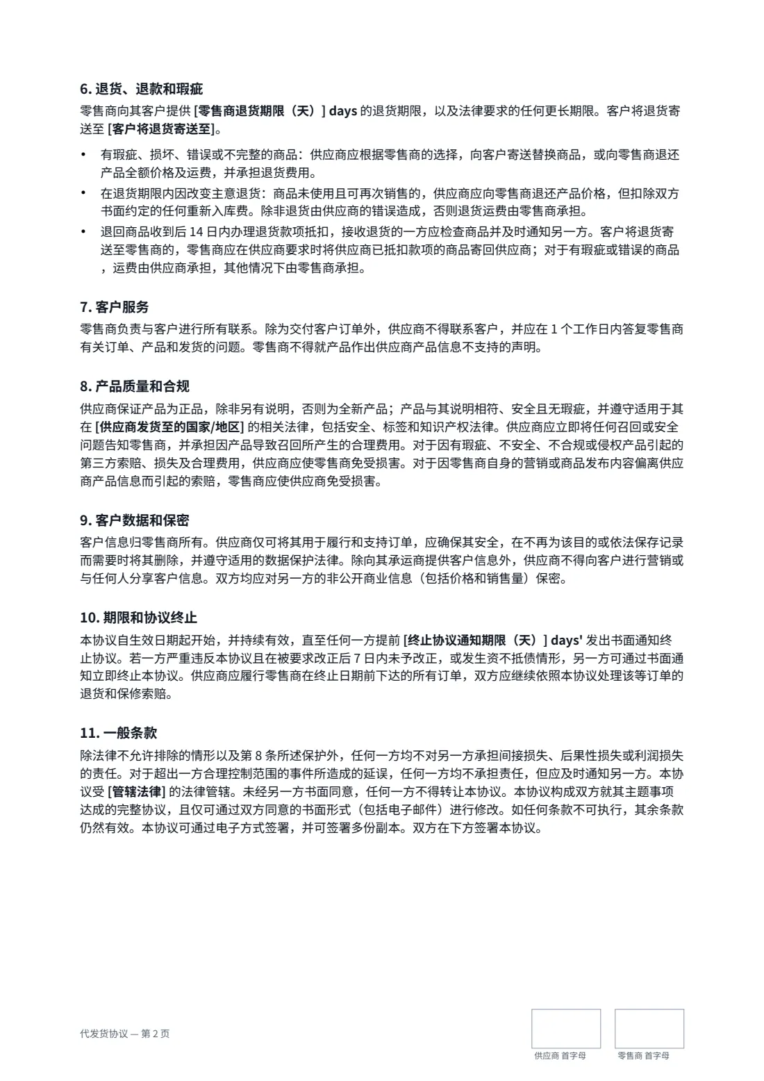 代发货协议 — 第 2 页，共 3 页