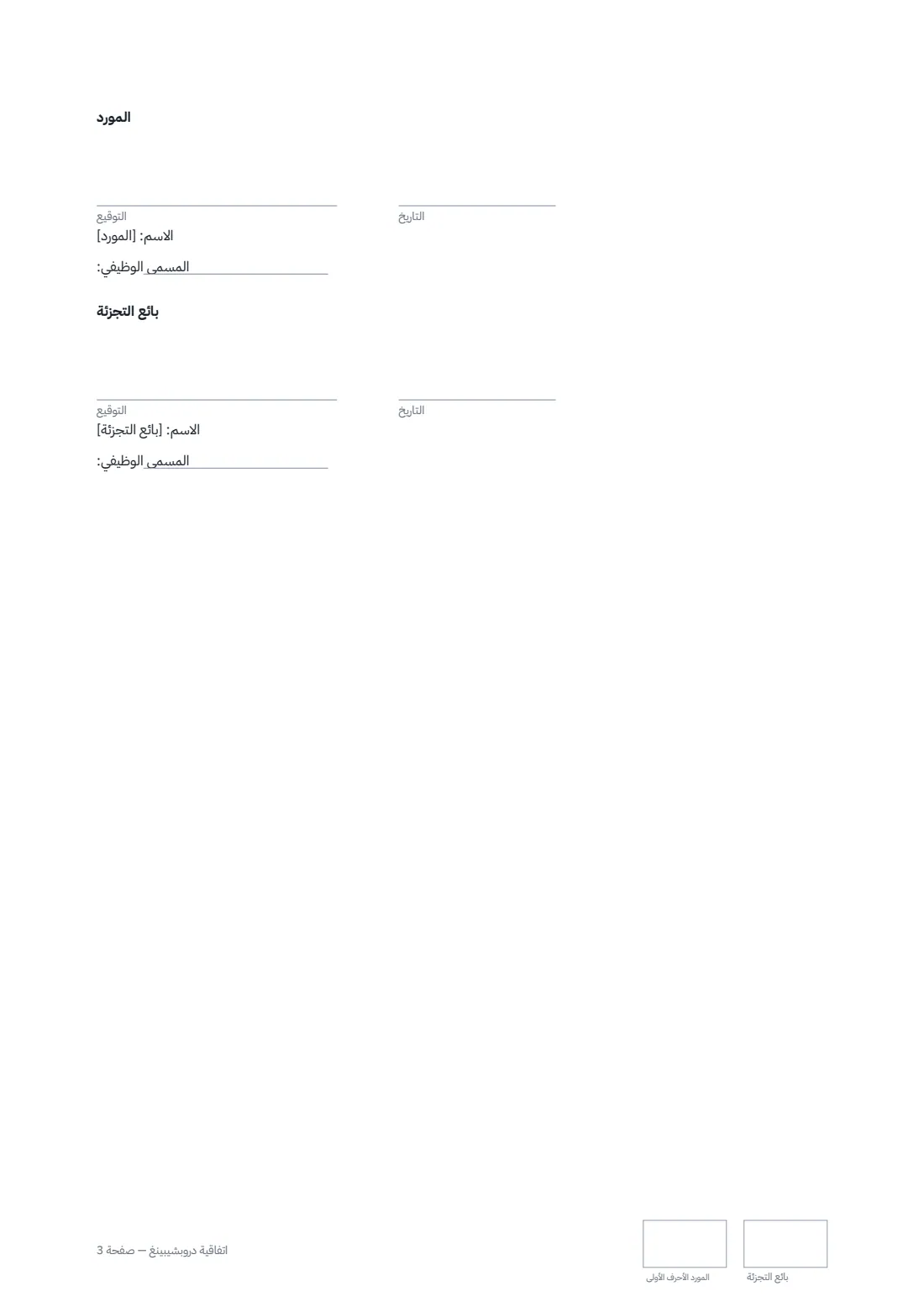 اتفاقية دروبشيبينغ — الصفحة 3 من 3