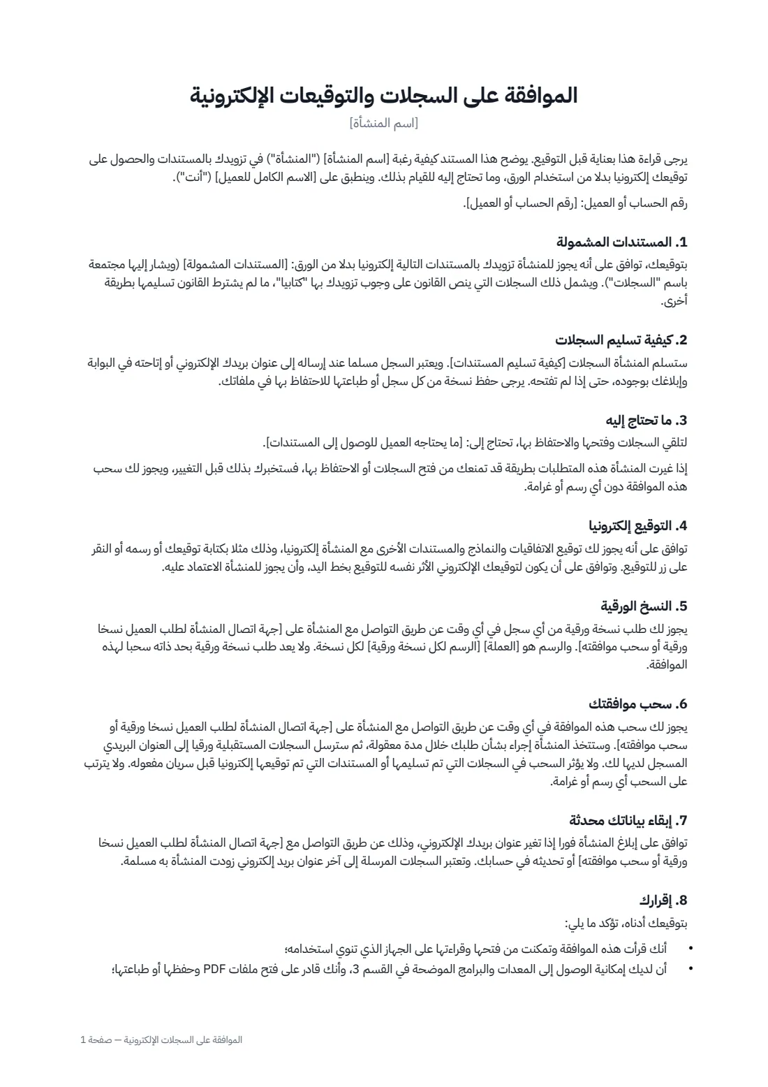 الموافقة على السجلات الإلكترونية — الصفحة 1 من 2