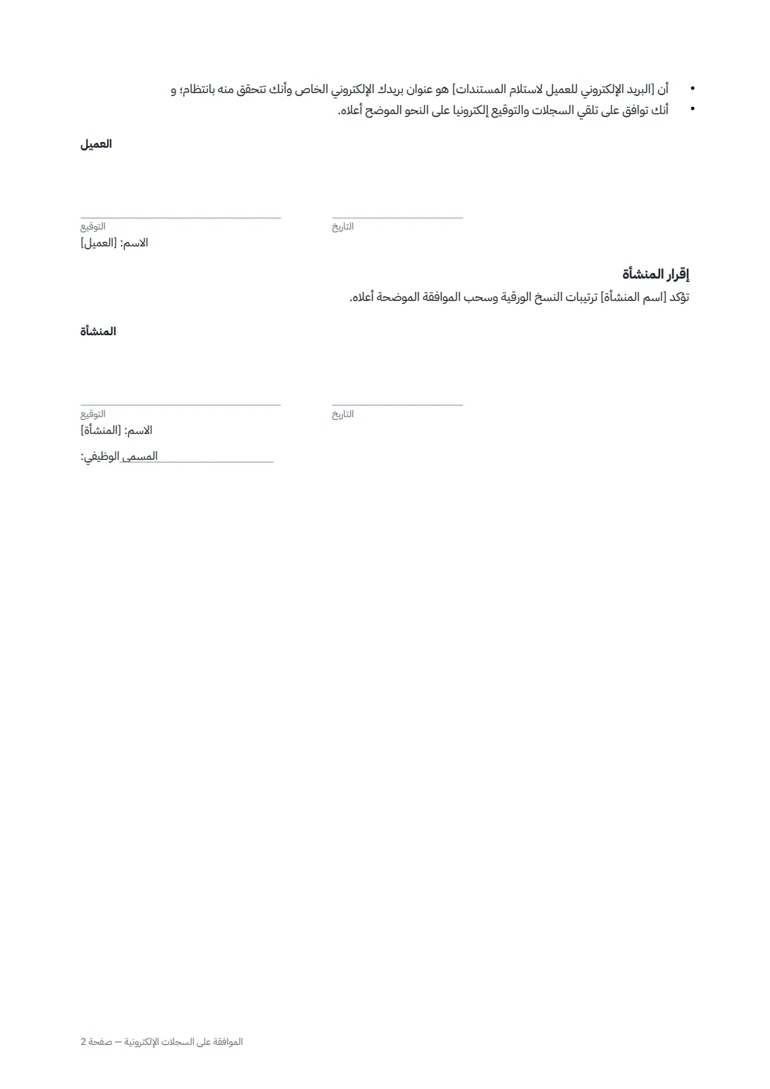 الموافقة على السجلات الإلكترونية — الصفحة 2 من 2