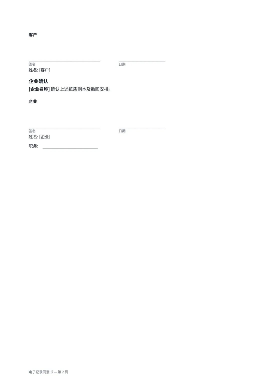电子记录同意书 — 第 2 页，共 2 页