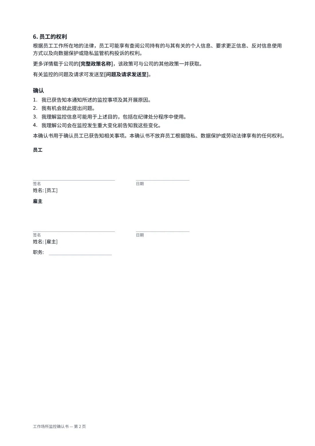 工作场所监控确认书 — 第 2 页，共 2 页