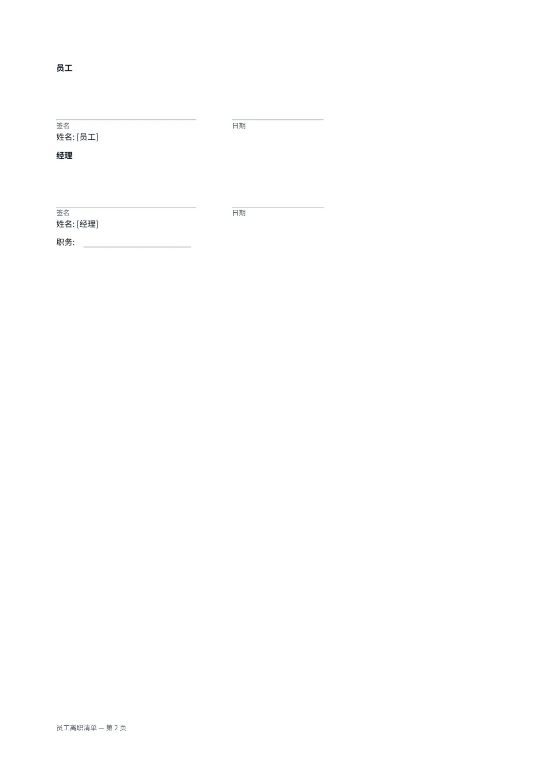 员工离职清单 — 第 2 页，共 2 页