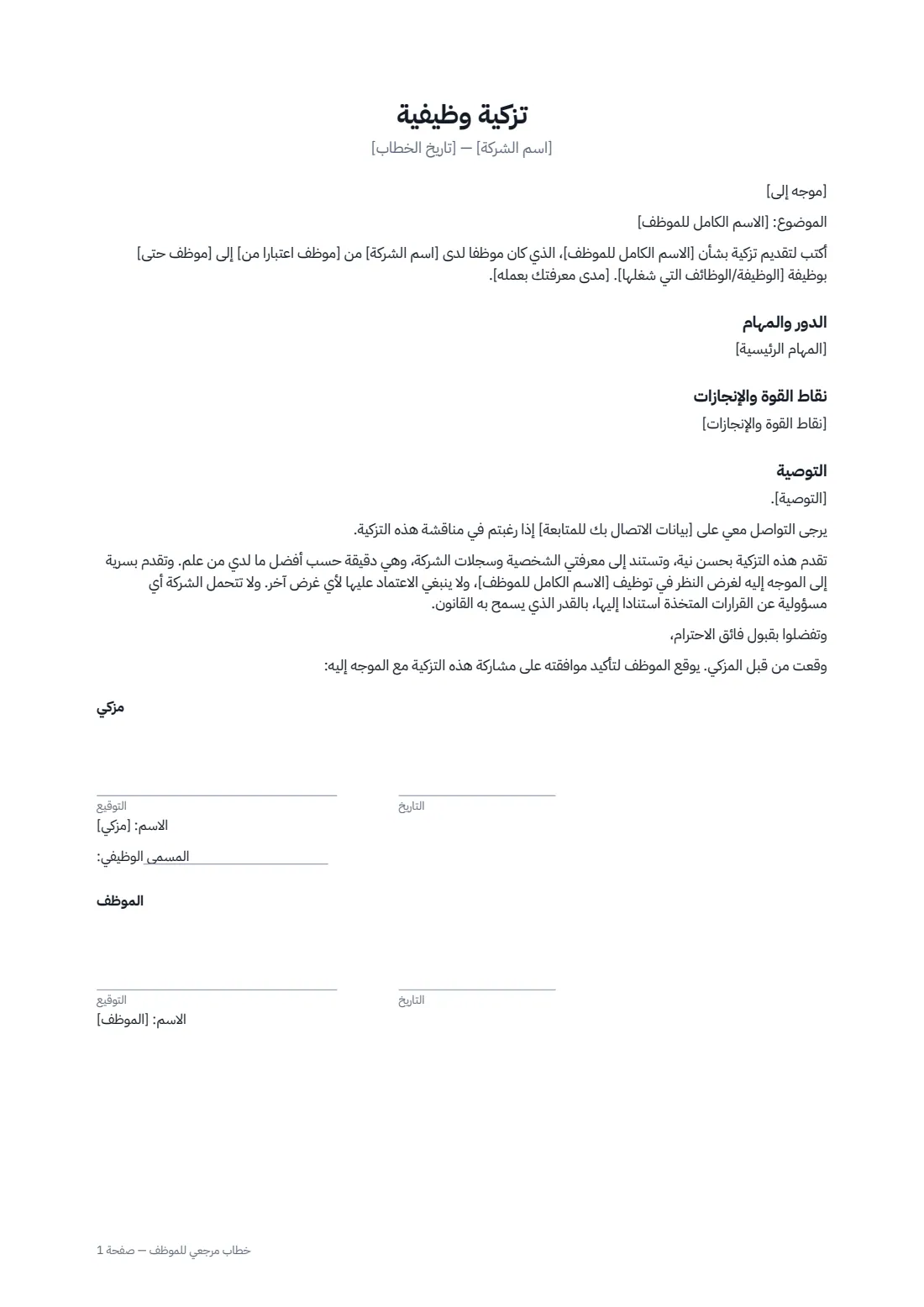 خطاب مرجعي للموظف — الصفحة 1 من 1