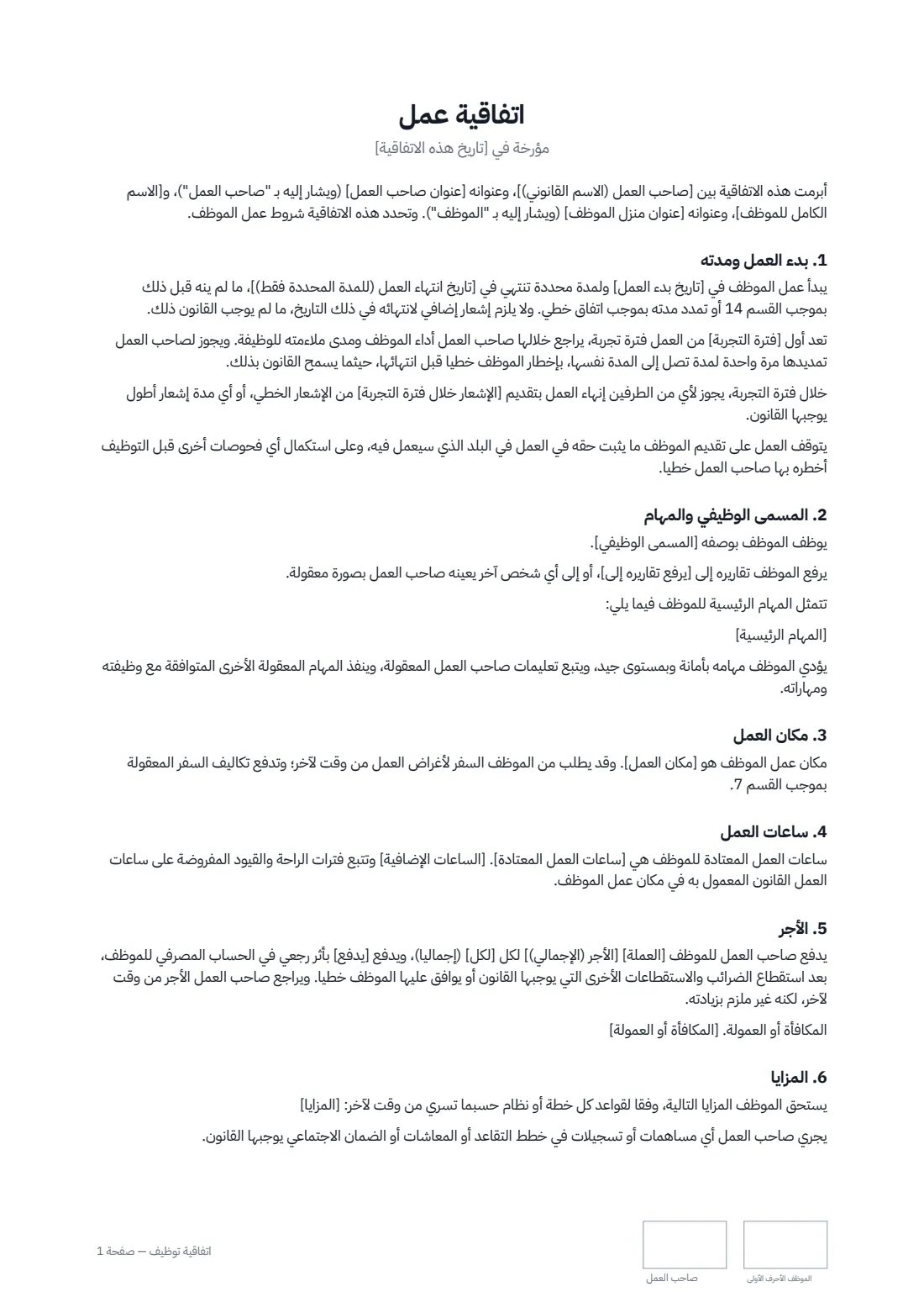 اتفاقية توظيف — الصفحة 1 من 3