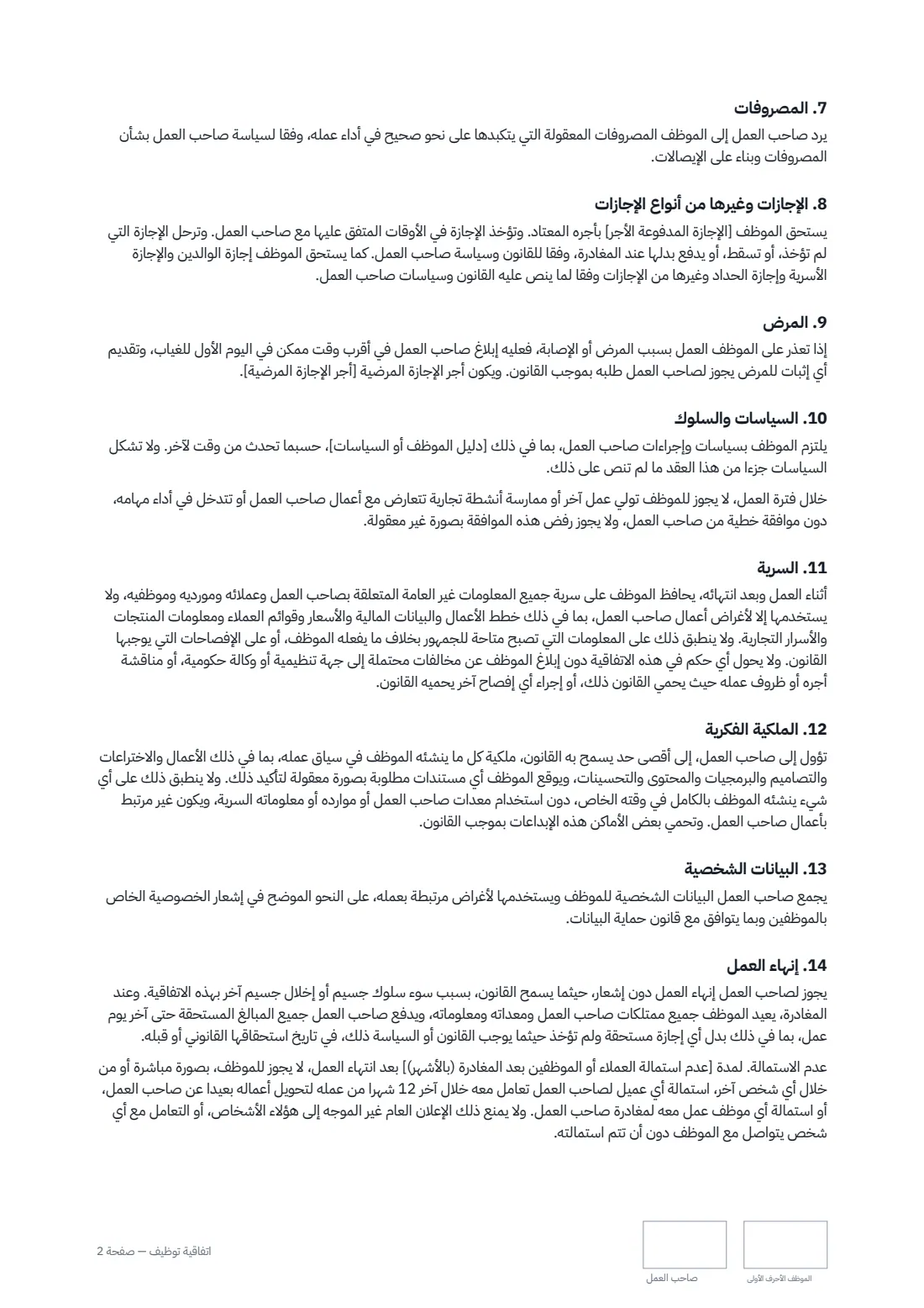 اتفاقية توظيف — الصفحة 2 من 3