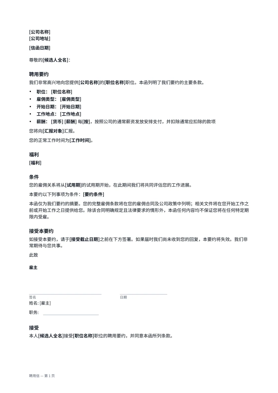 聘用信 — 第 1 页，共 2 页