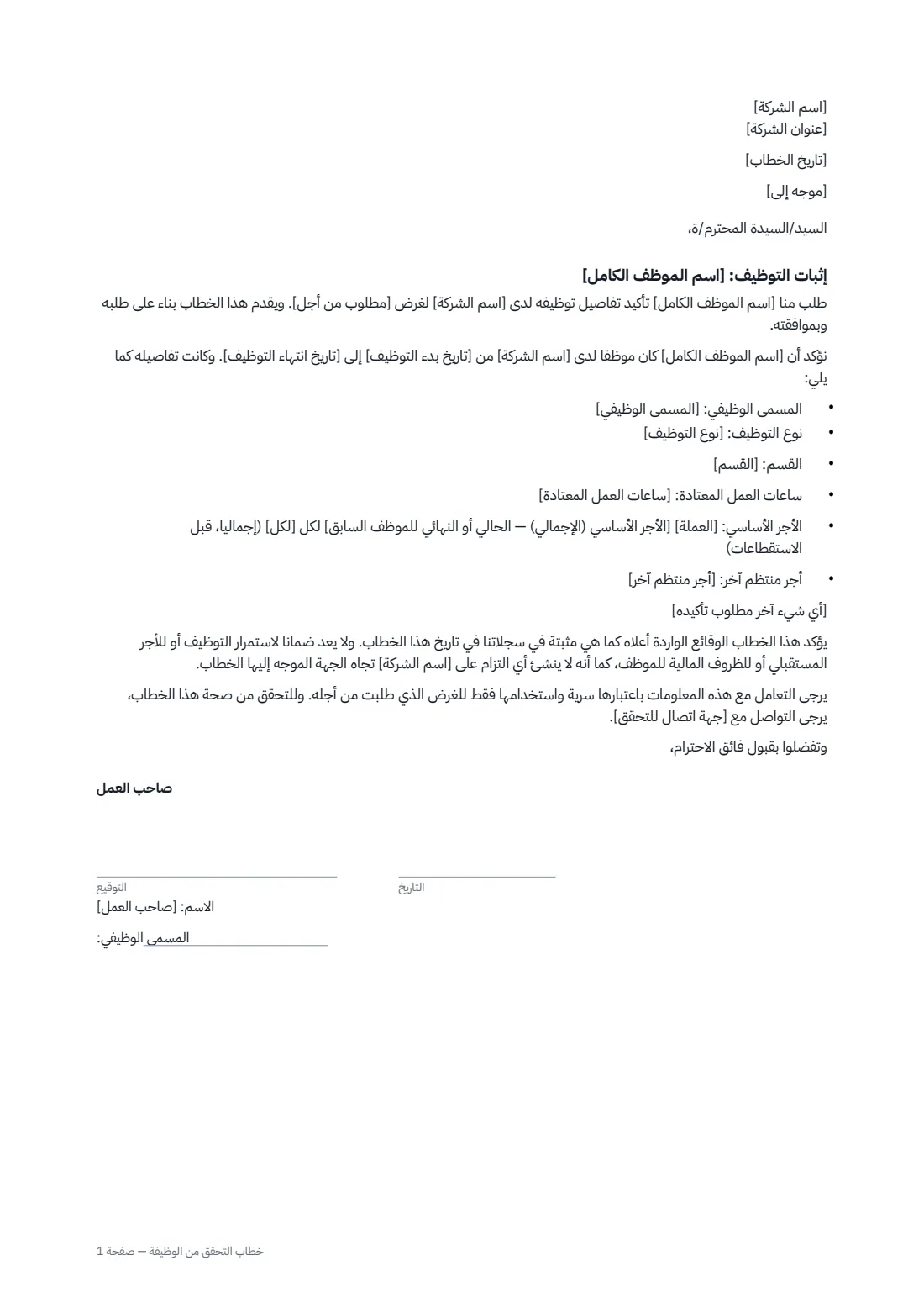 خطاب التحقق من الوظيفة — الصفحة 1 من 1