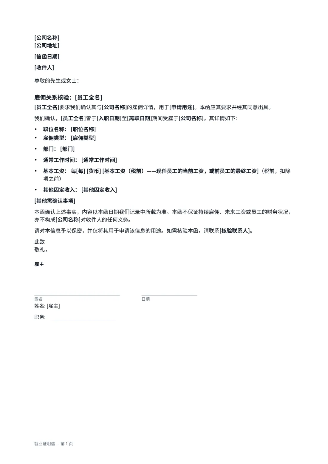 就业证明信 — 第 1 页，共 1 页