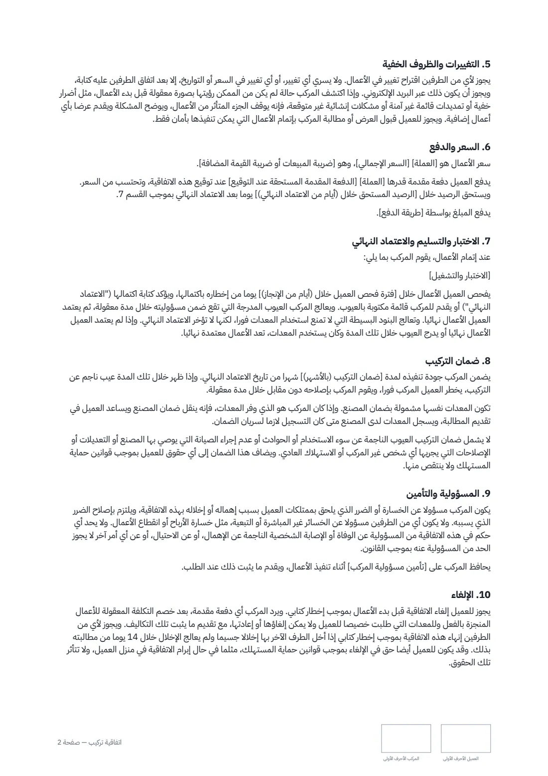اتفاقية تركيب — الصفحة 2 من 3