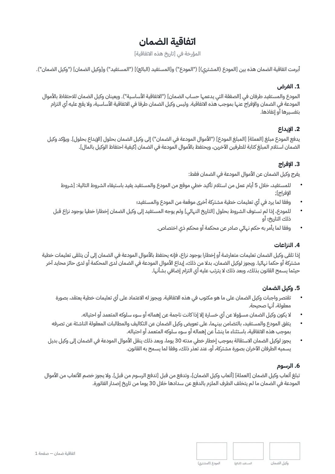 اتفاقية ضمان — الصفحة 1 من 2
