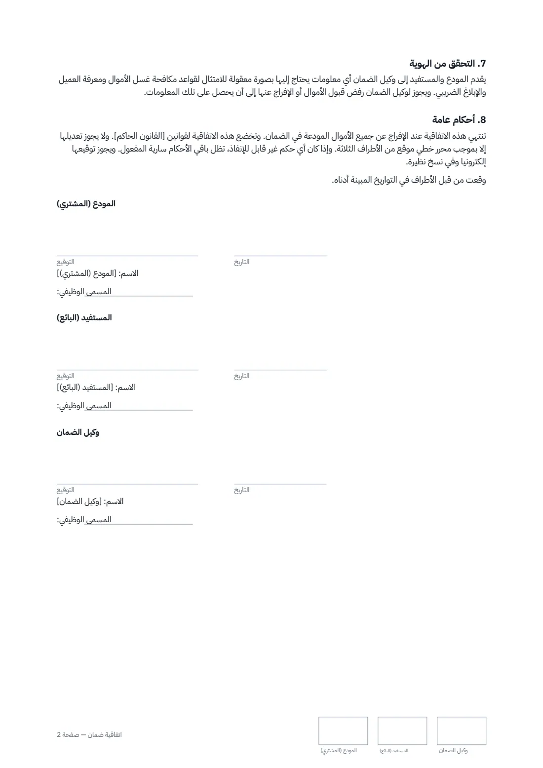 اتفاقية ضمان — الصفحة 2 من 2
