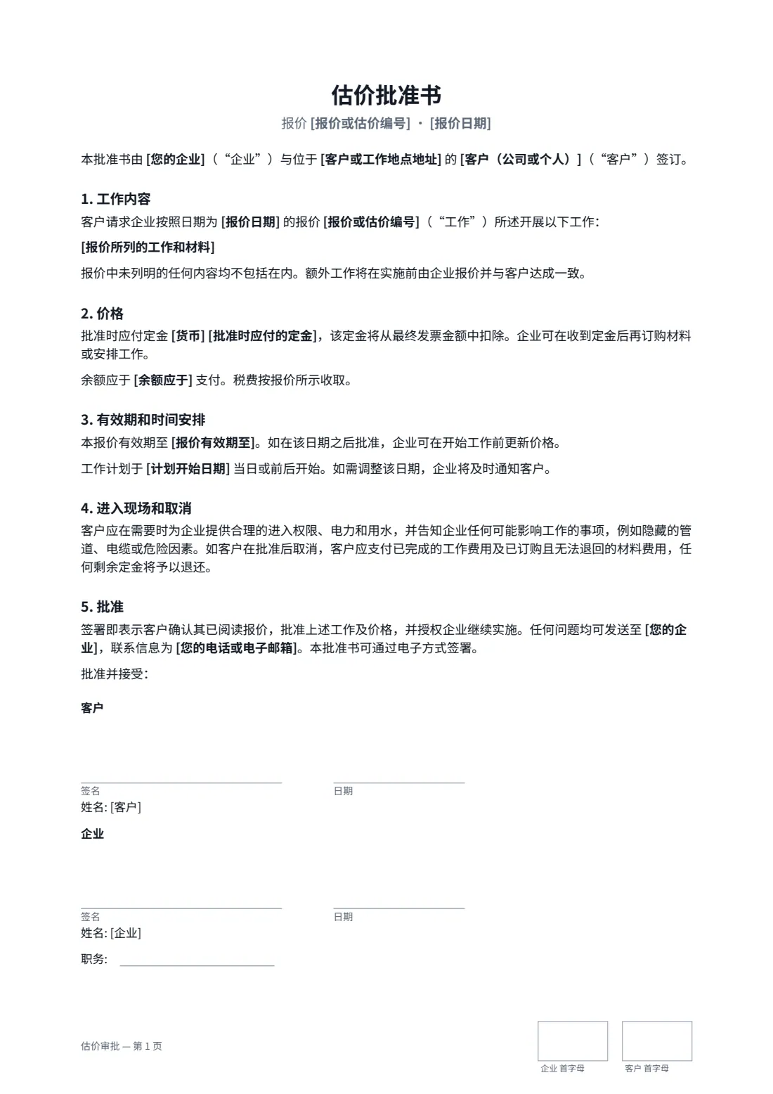 估价审批 — 第 1 页，共 1 页