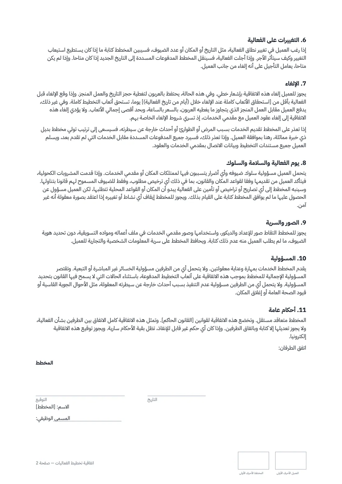 اتفاقية تخطيط الفعاليات — الصفحة 2 من 3