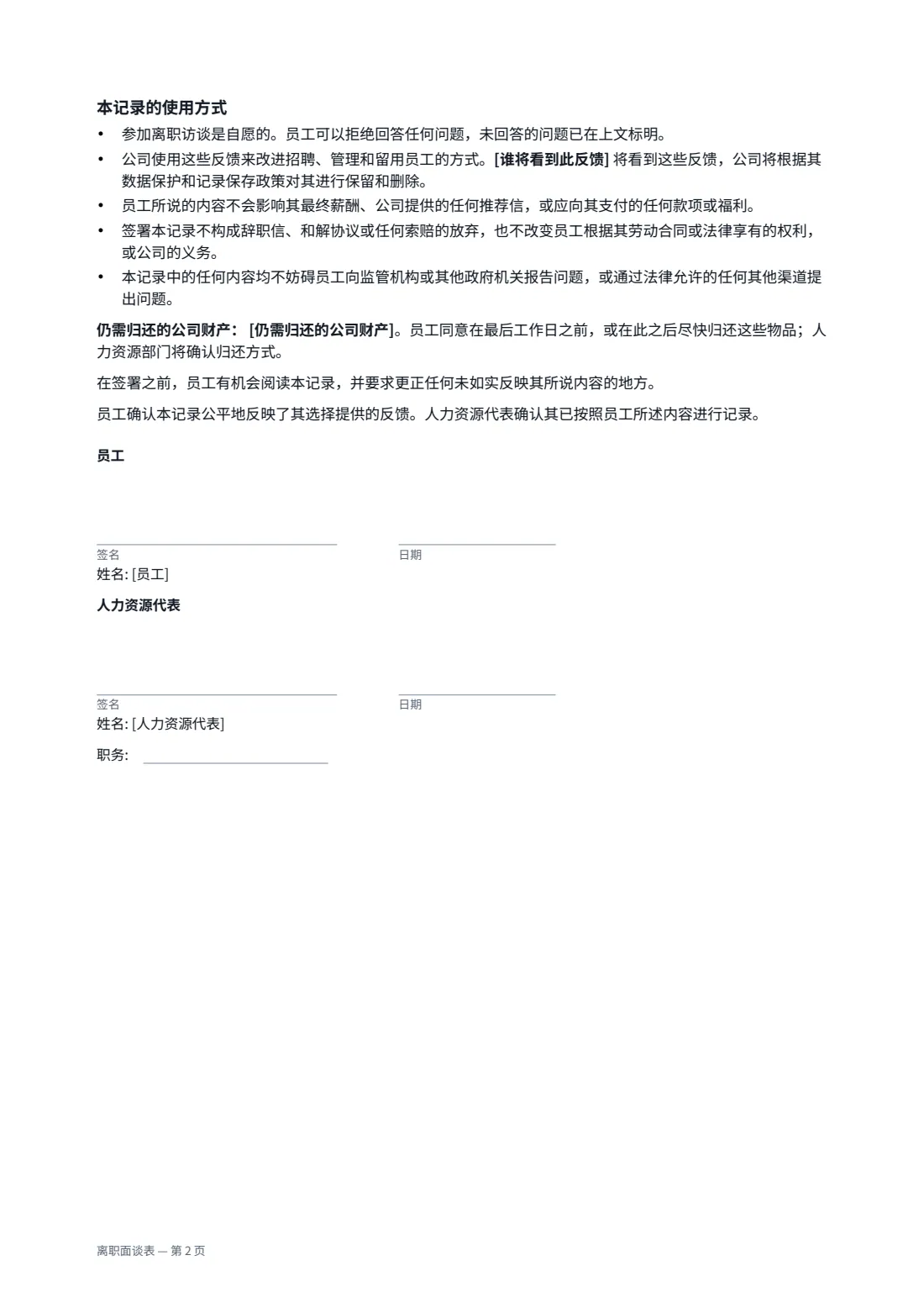 离职面谈表 — 第 2 页，共 2 页