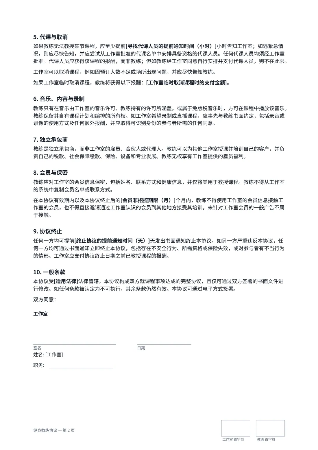 健身教练协议 — 第 2 页，共 3 页