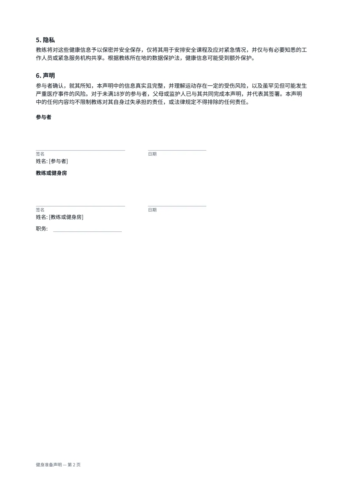 健身准备声明 — 第 2 页，共 2 页
