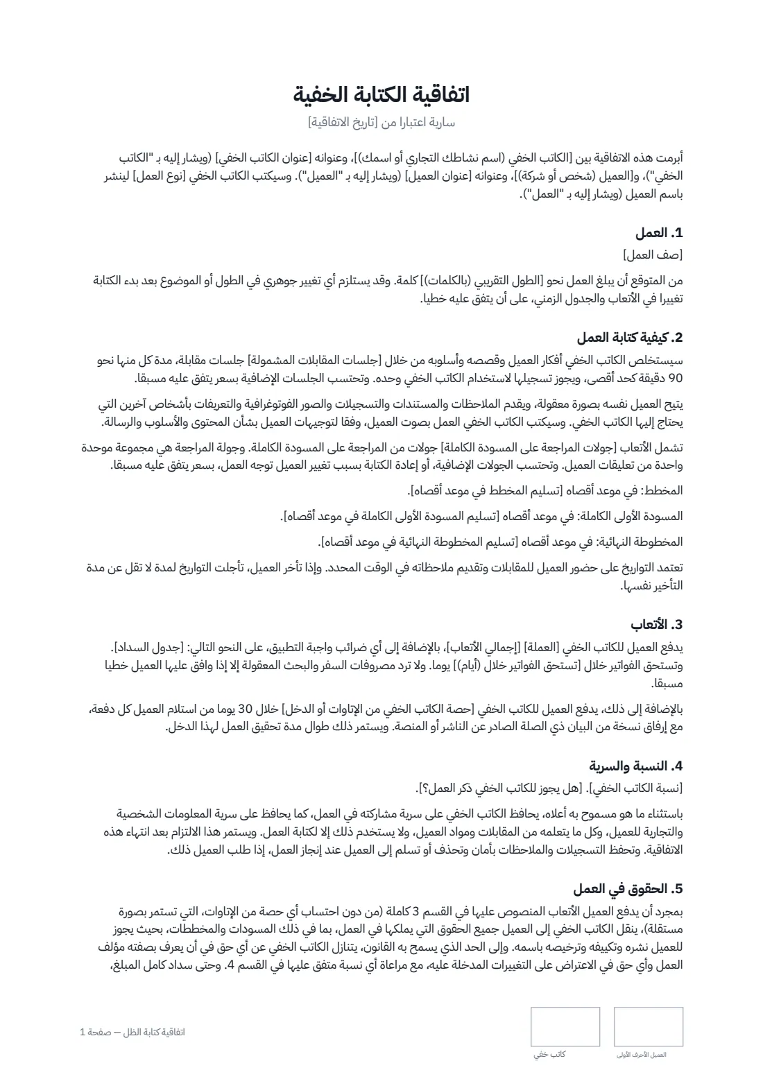 اتفاقية كتابة الظل — الصفحة 1 من 2