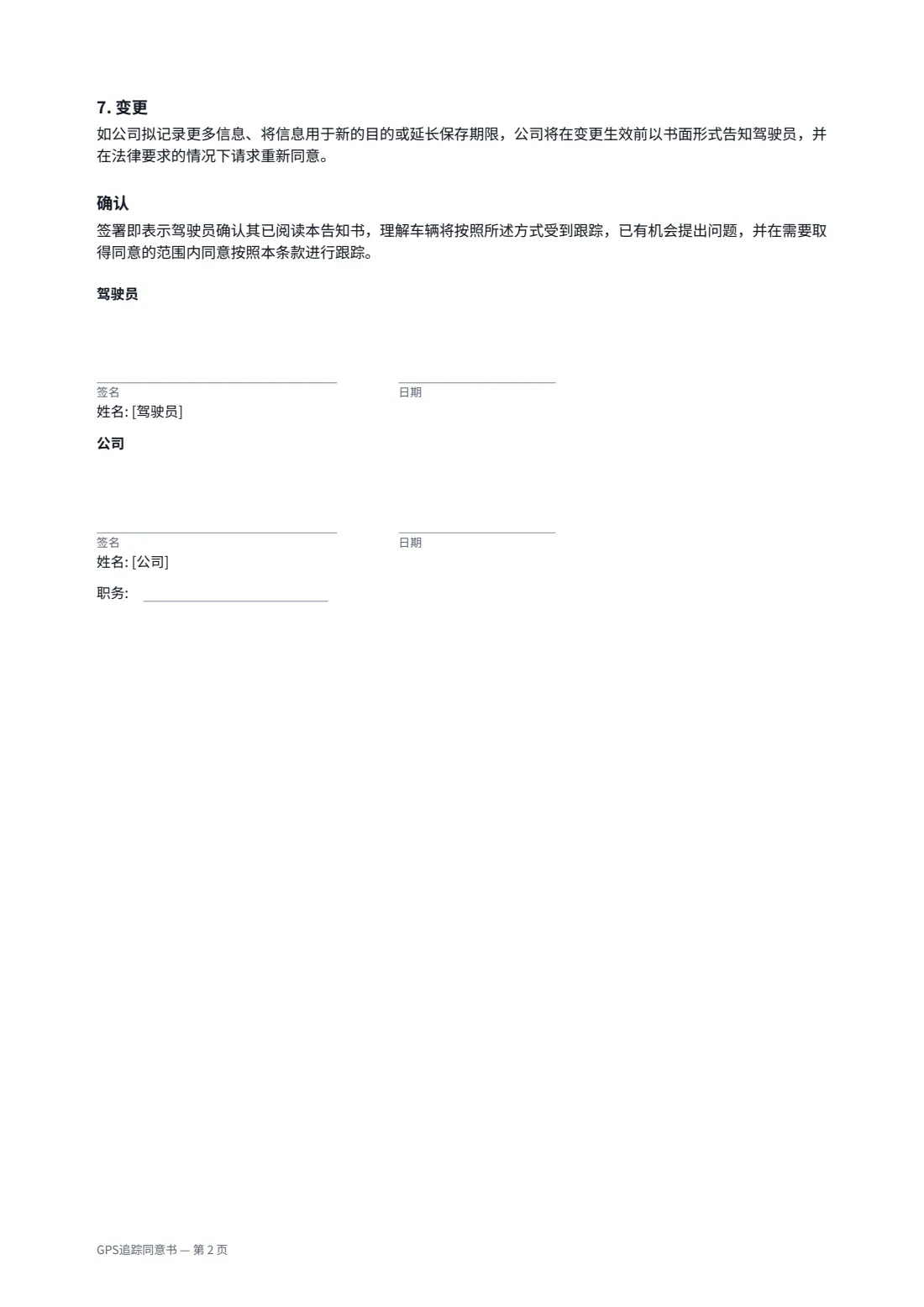 GPS追踪同意书 — 第 2 页，共 2 页