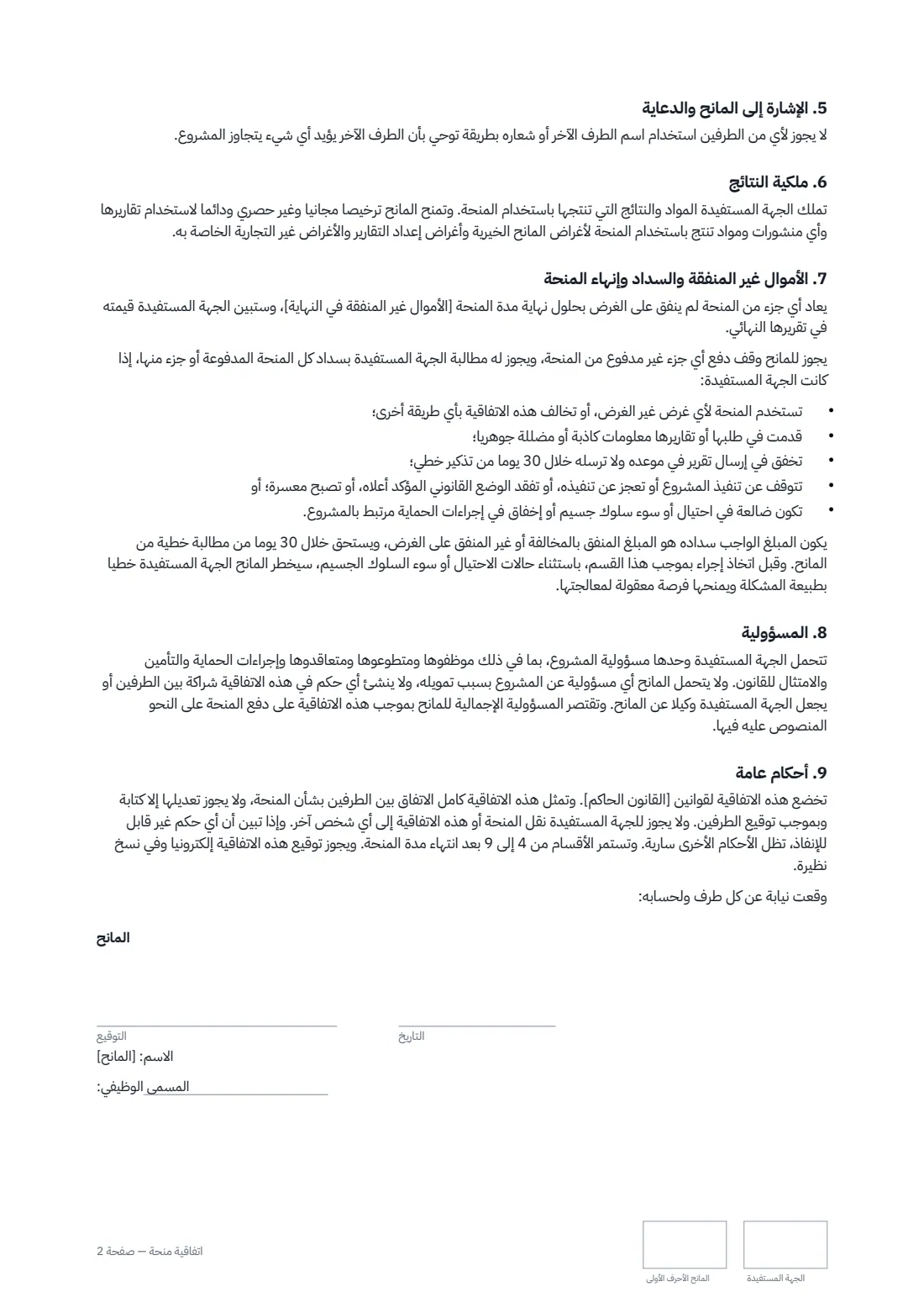 اتفاقية منحة — الصفحة 2 من 3