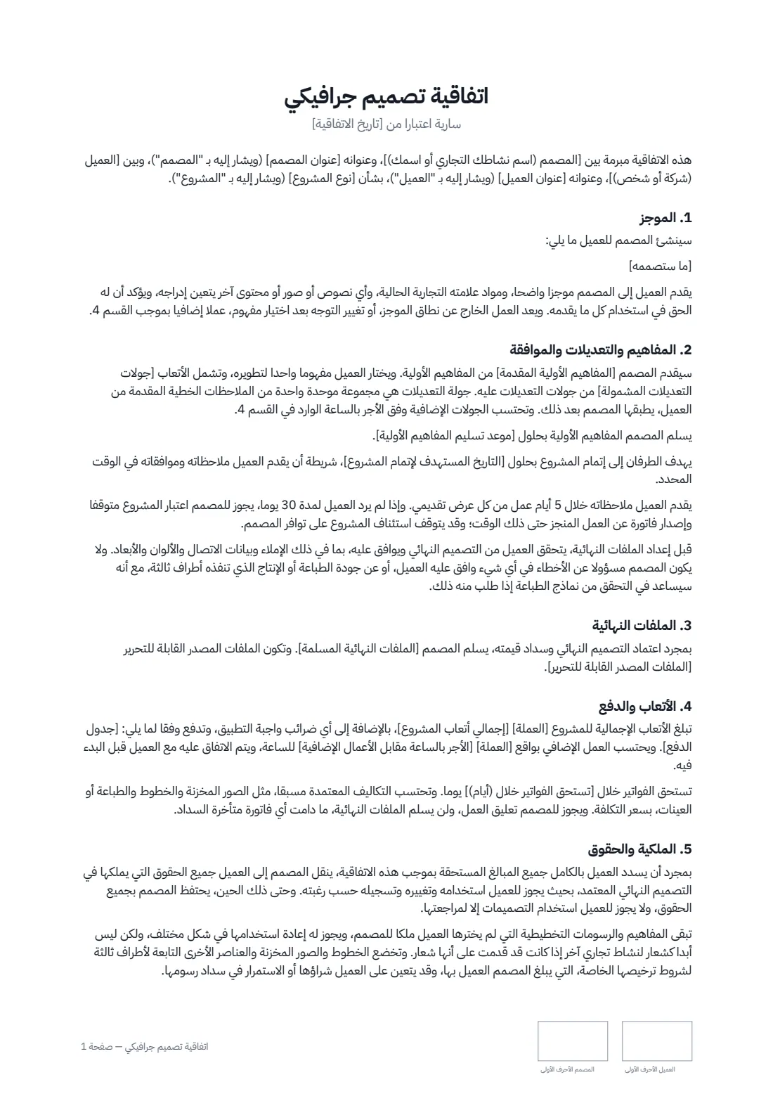 اتفاقية تصميم جرافيكي — الصفحة 1 من 2