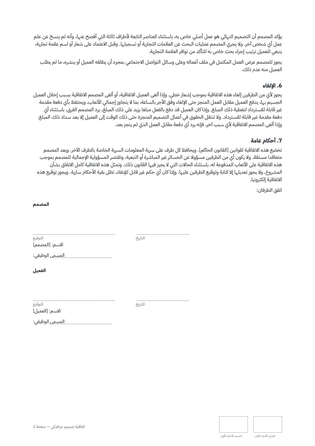 اتفاقية تصميم جرافيكي — الصفحة 2 من 2
