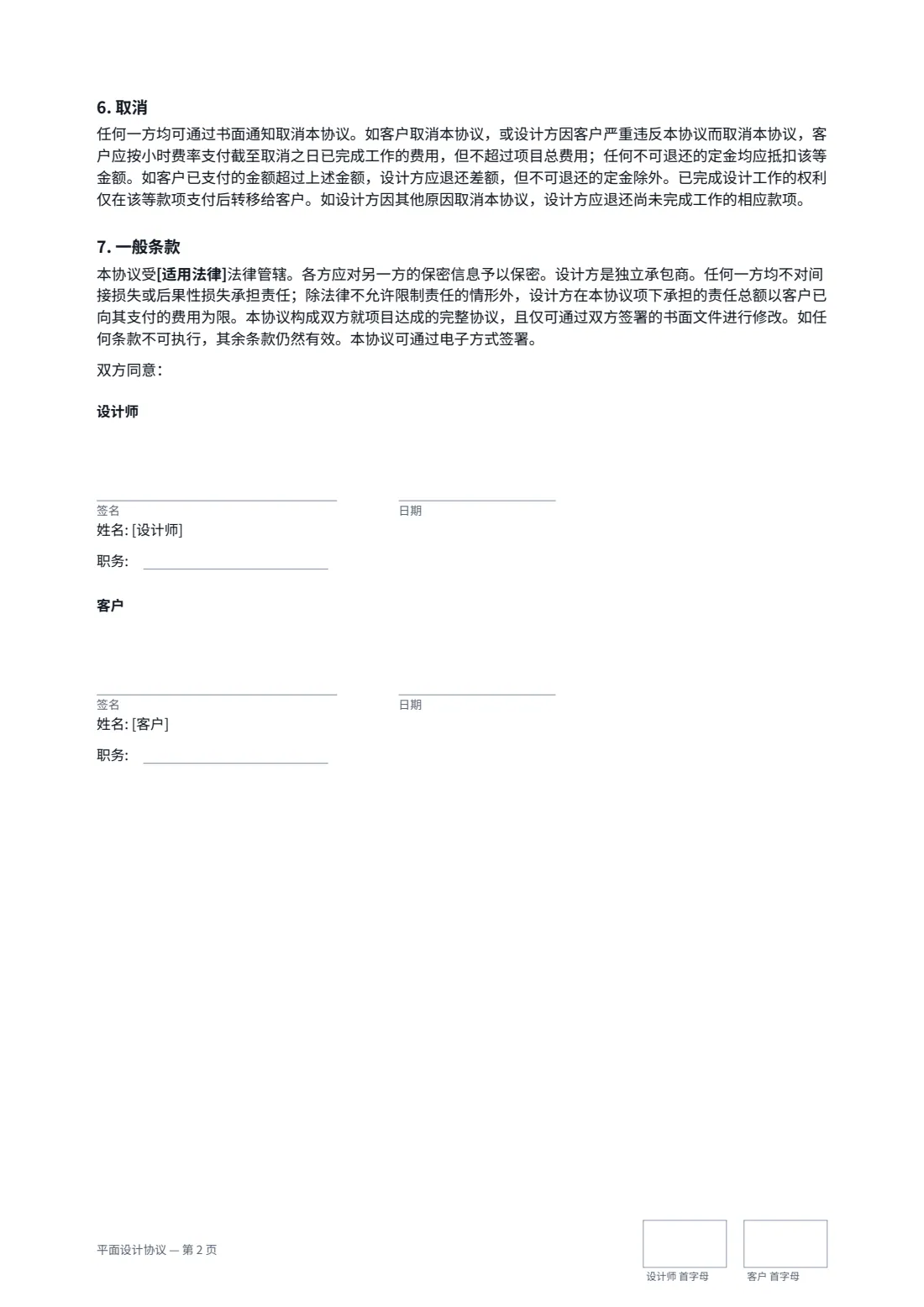 平面设计协议 — 第 2 页，共 2 页