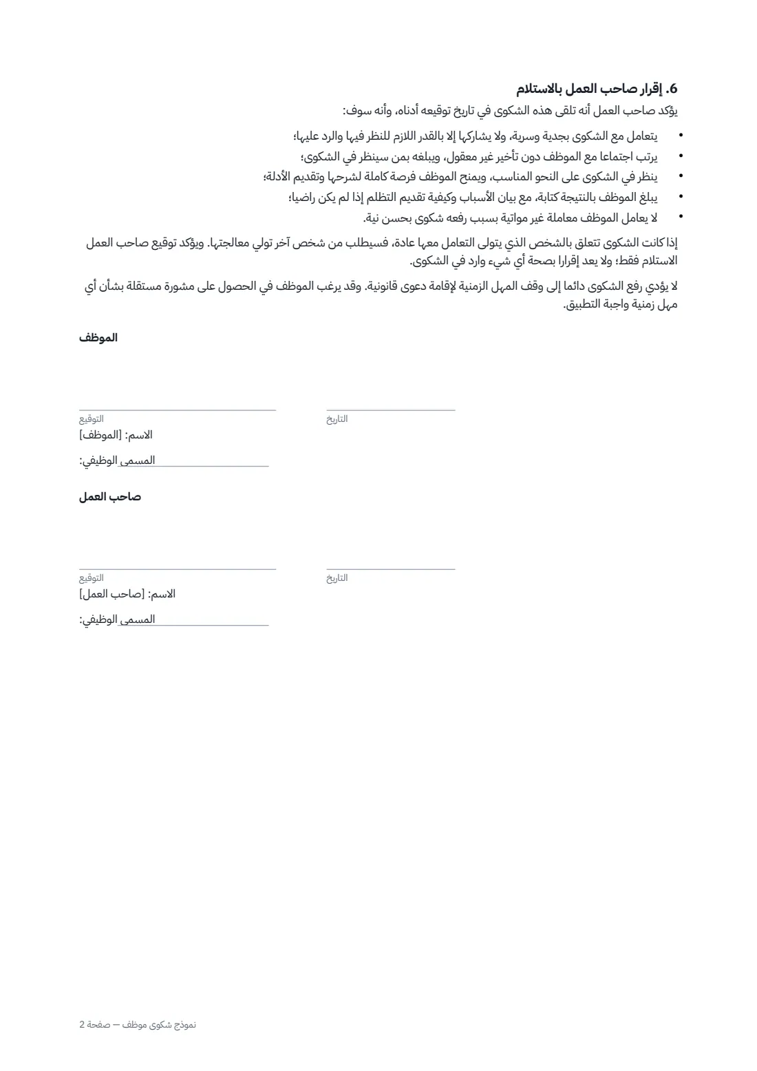 نموذج شكوى موظف — الصفحة 2 من 2
