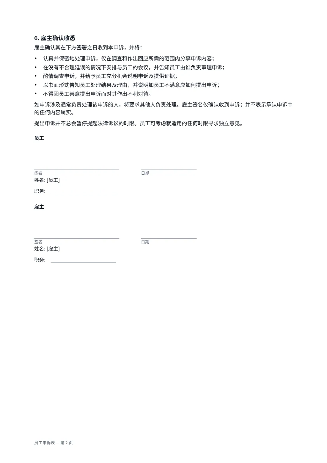 员工申诉表 — 第 2 页，共 2 页