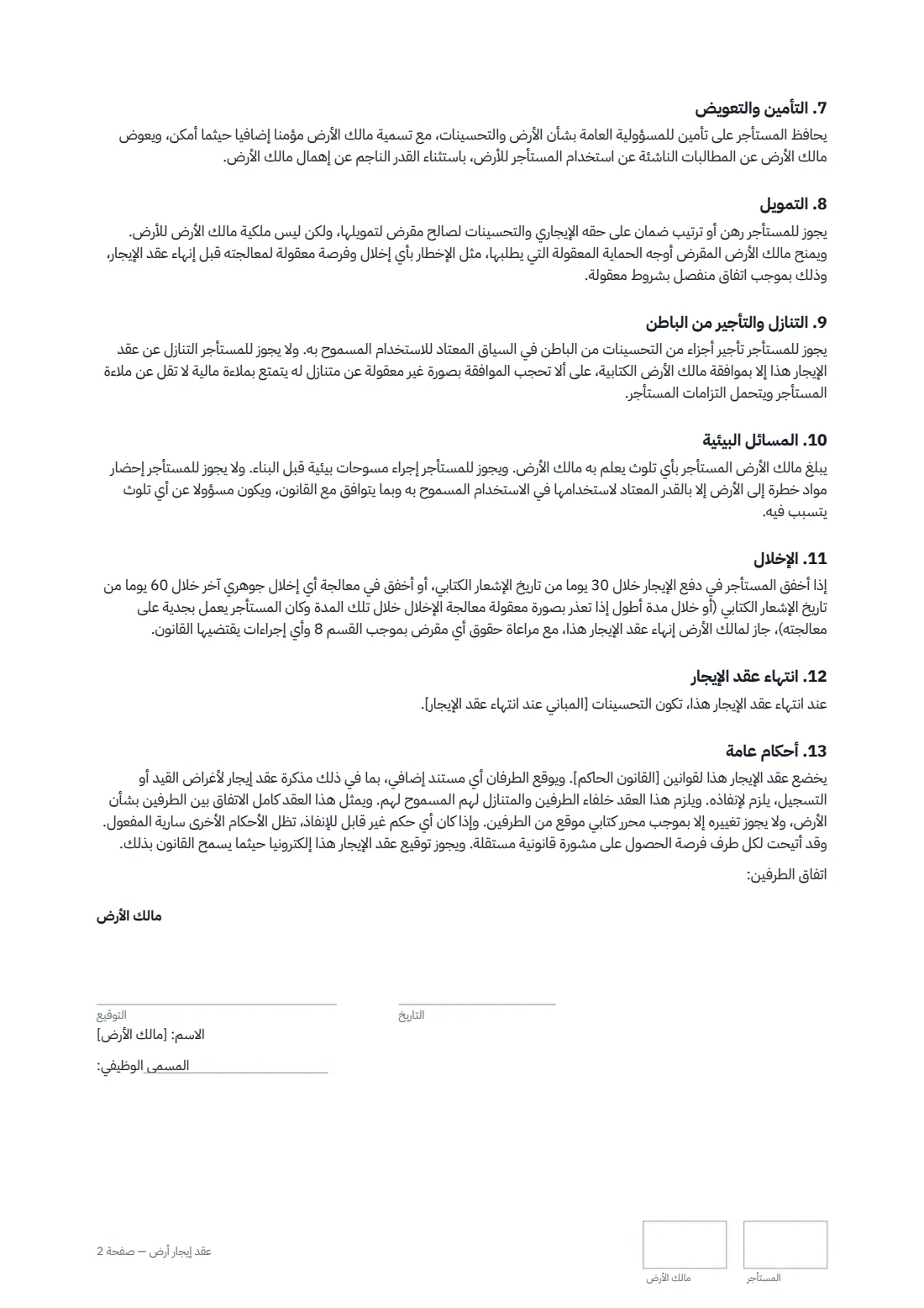 عقد إيجار أرض — الصفحة 2 من 3