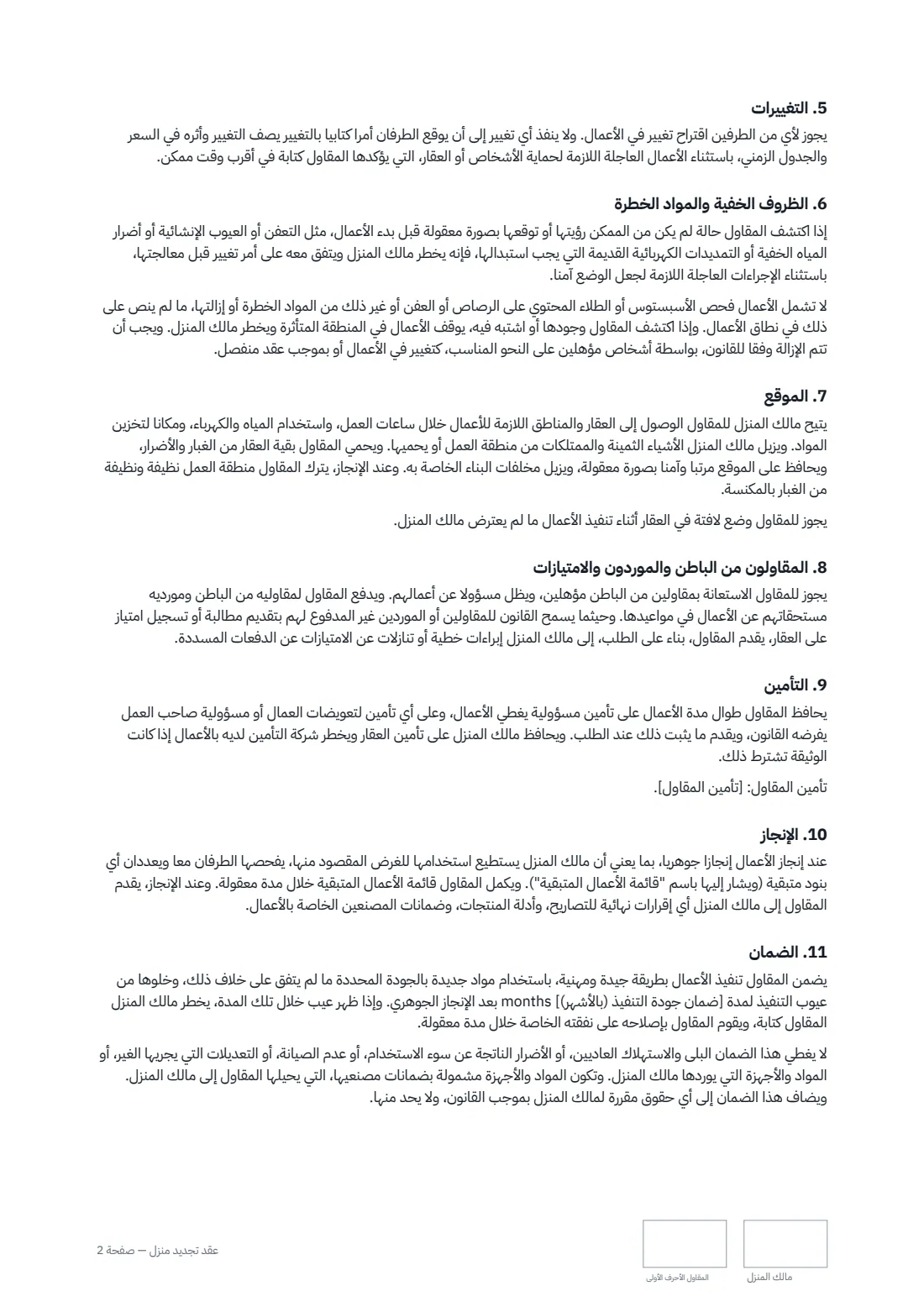 عقد تجديد منزل — الصفحة 2 من 3