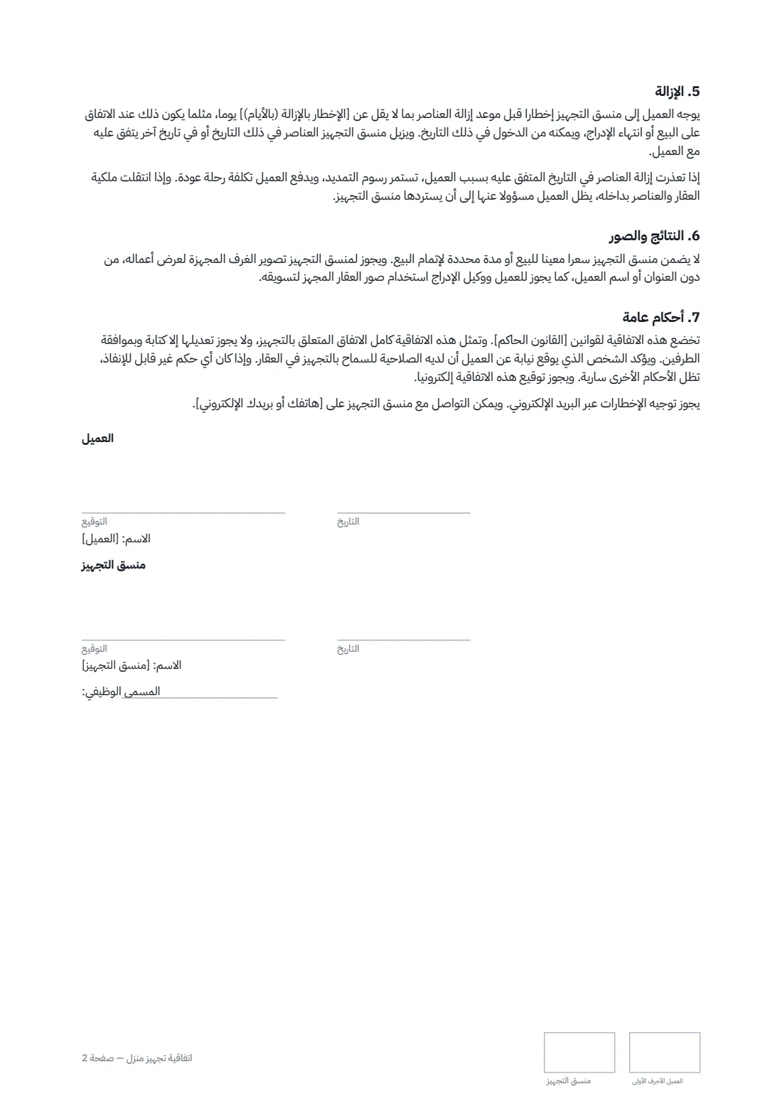 اتفاقية تجهيز منزل — الصفحة 2 من 2