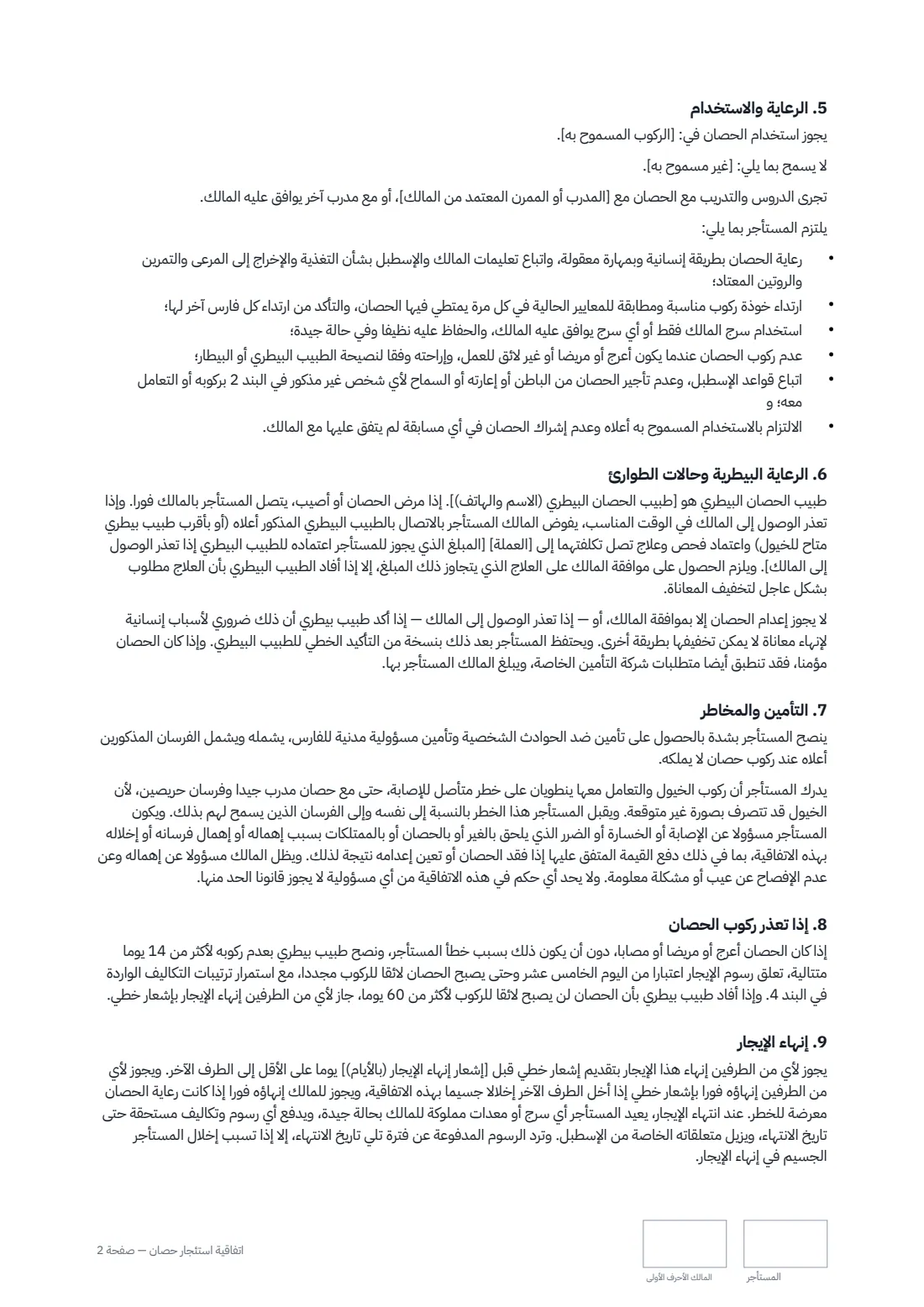 اتفاقية استئجار حصان — الصفحة 2 من 3