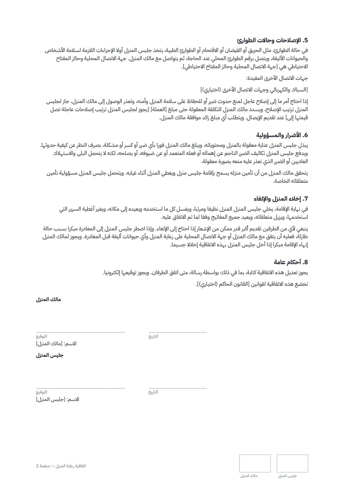 اتفاقية رعاية المنزل — الصفحة 2 من 2