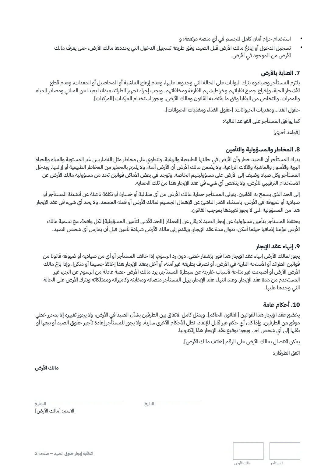 اتفاقية إيجار حقوق الصيد — الصفحة 2 من 3