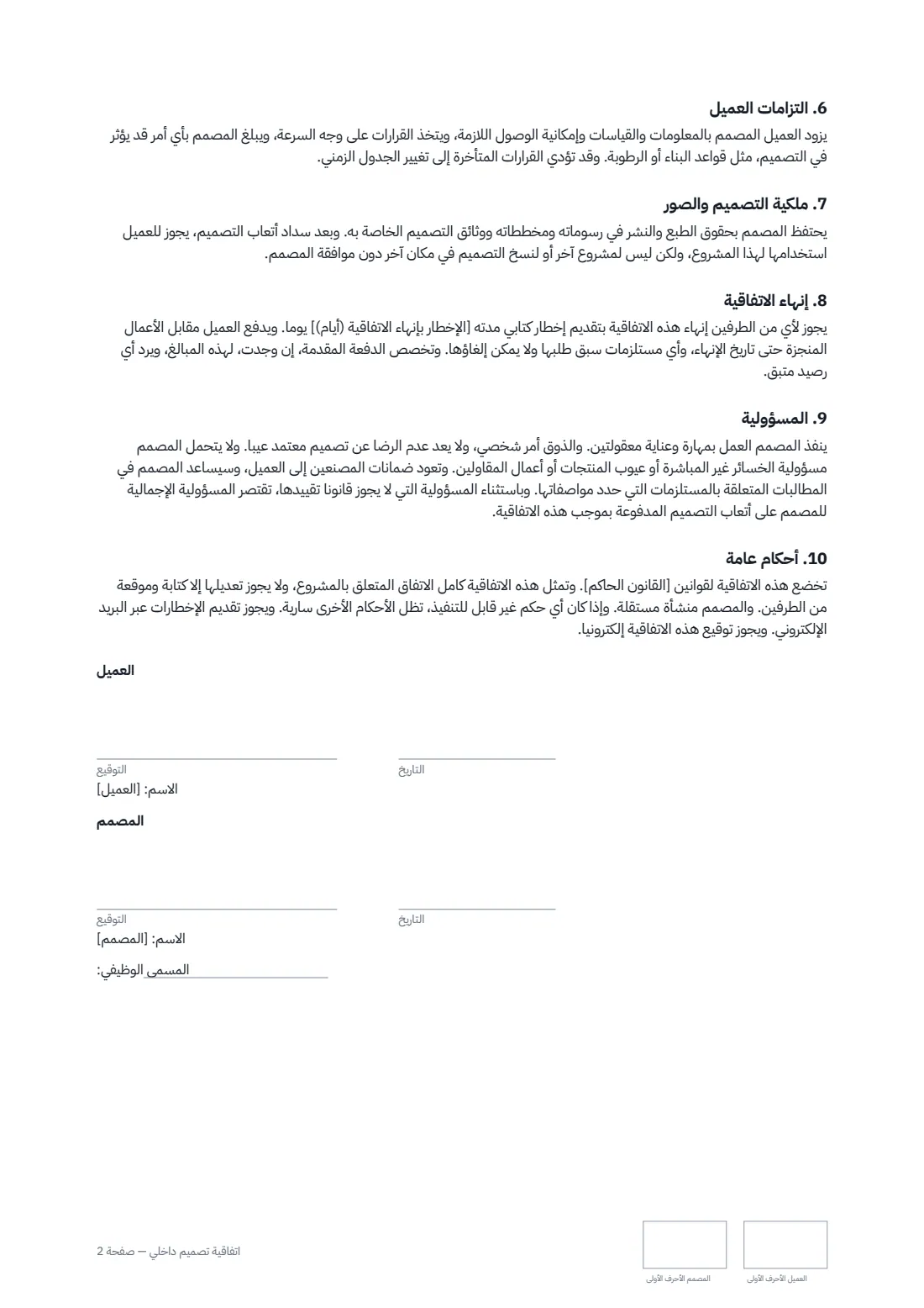 اتفاقية تصميم داخلي — الصفحة 2 من 2