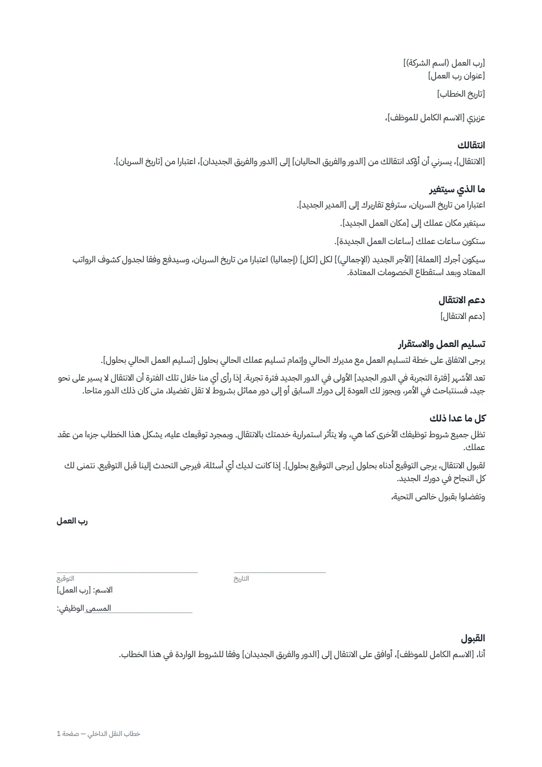 خطاب النقل الداخلي — الصفحة 1 من 2