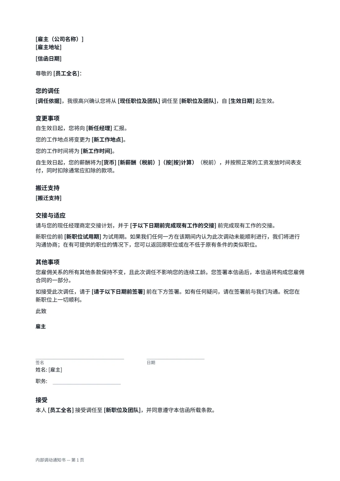 内部调动通知书 — 第 1 页，共 2 页