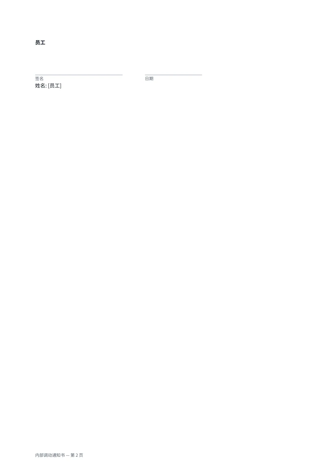 内部调动通知书 — 第 2 页，共 2 页
