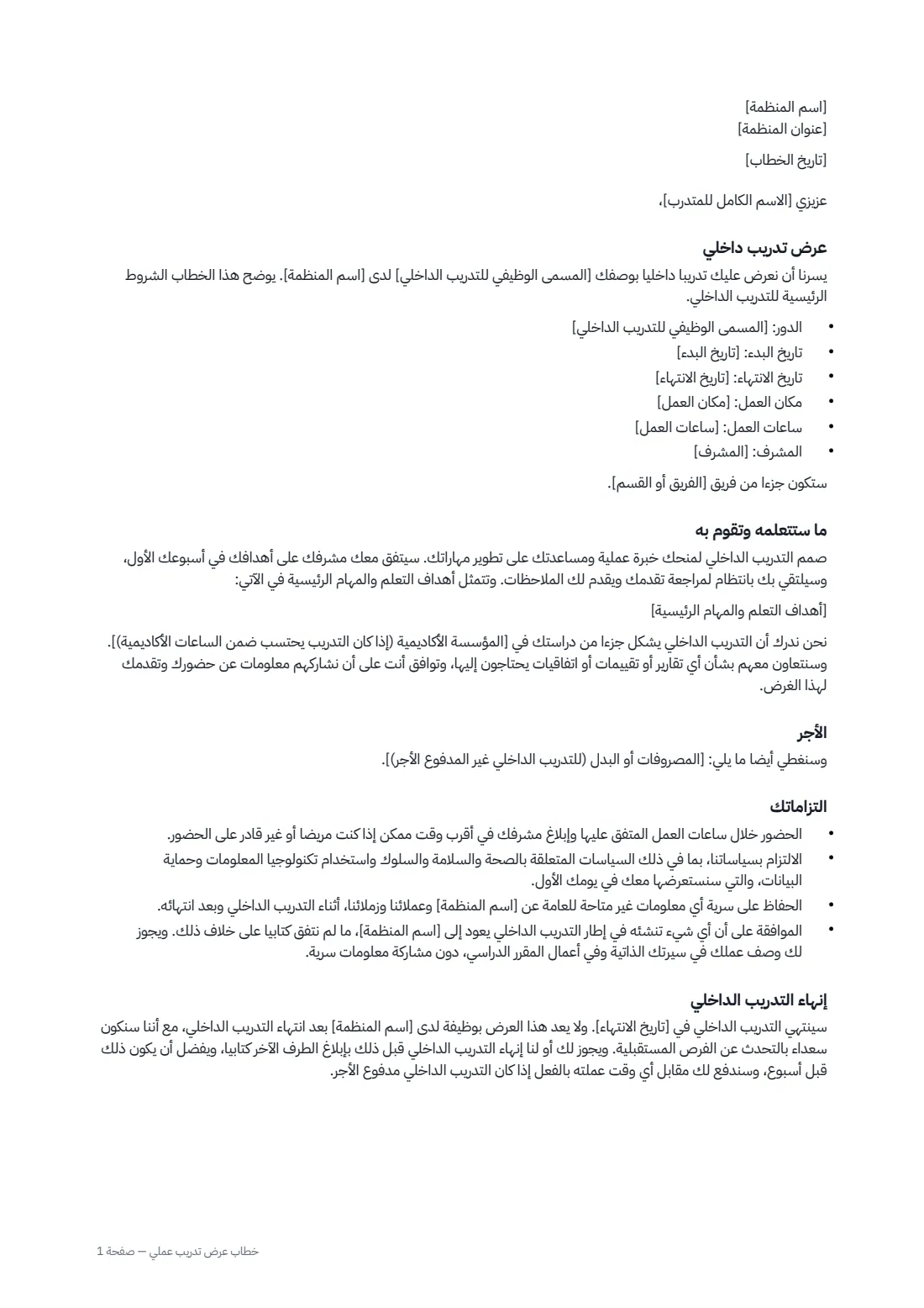 خطاب عرض تدريب عملي — الصفحة 1 من 2