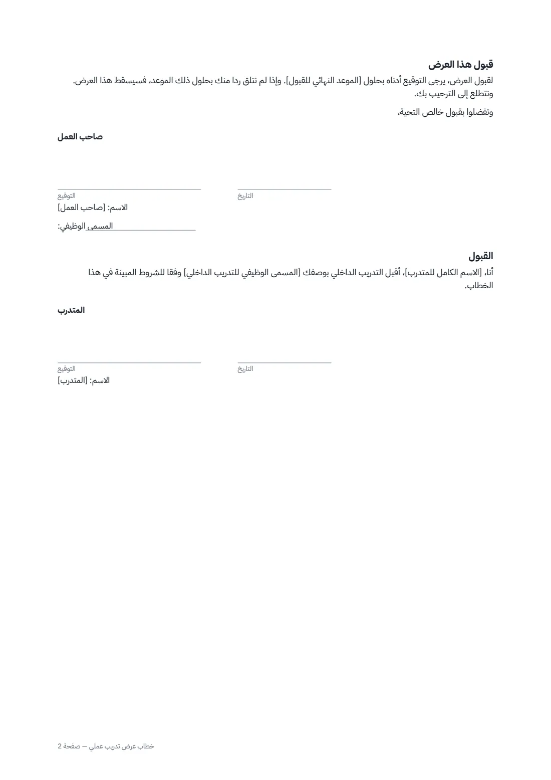 خطاب عرض تدريب عملي — الصفحة 2 من 2