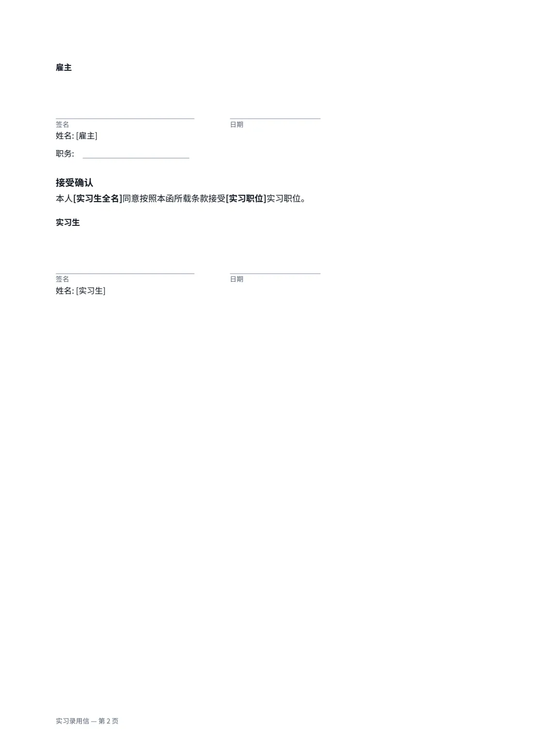 实习录用信 — 第 2 页，共 2 页