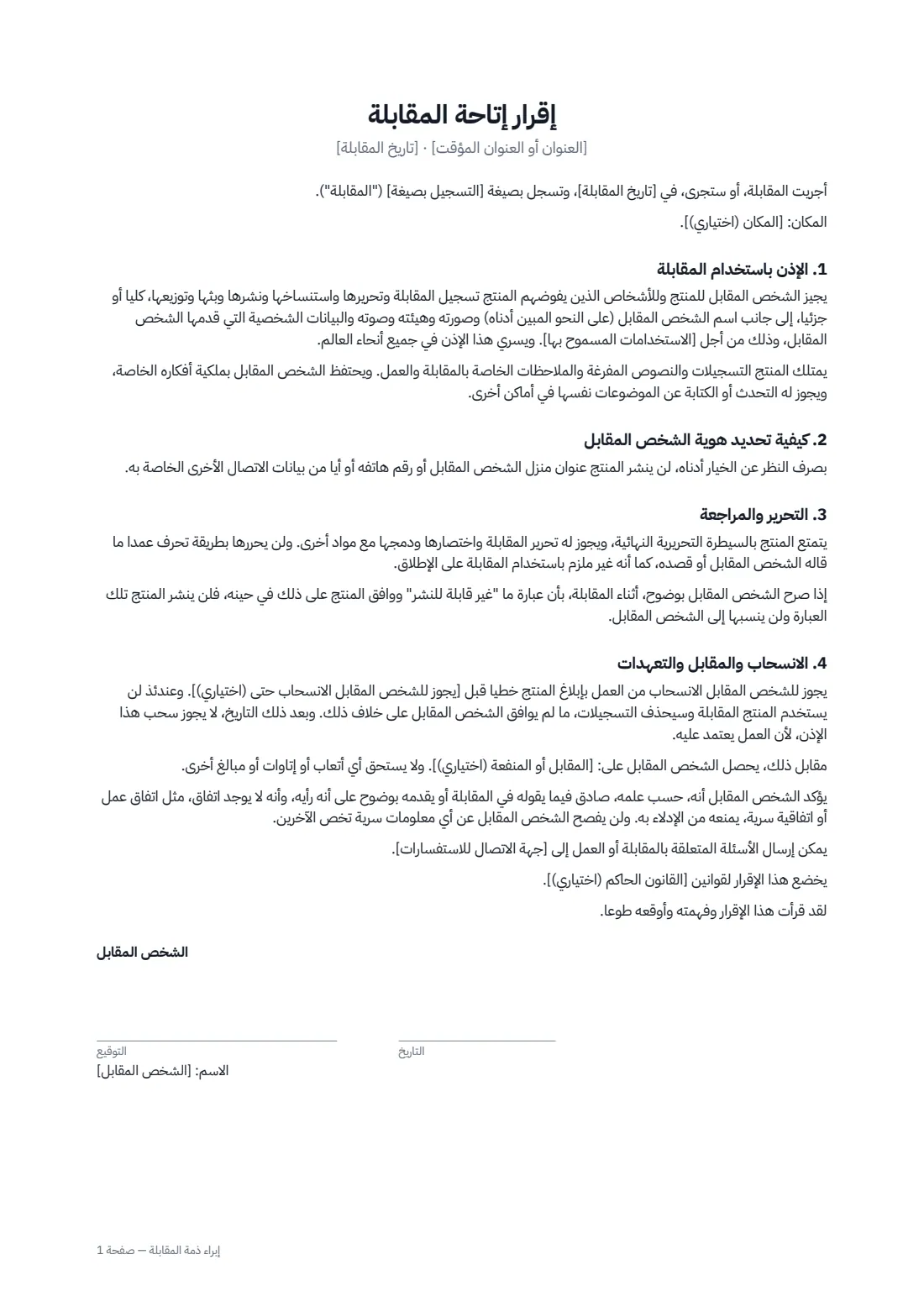 إبراء ذمة المقابلة — الصفحة 1 من 2