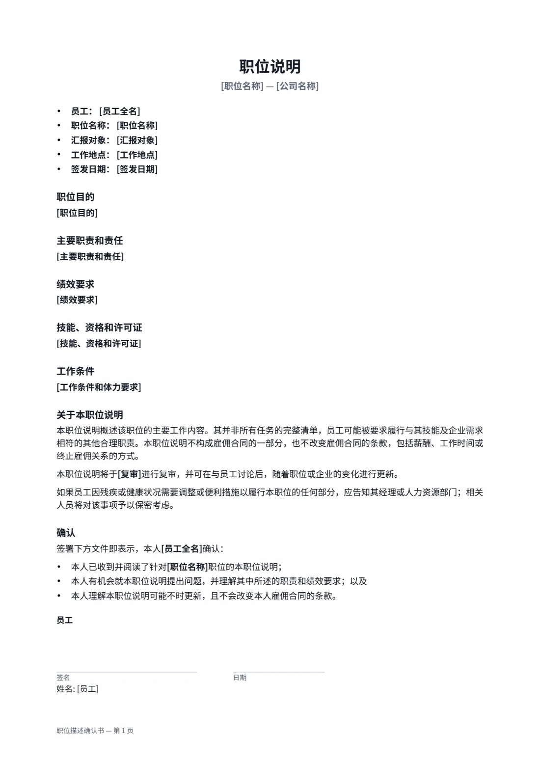 职位描述确认书 — 第 1 页，共 2 页