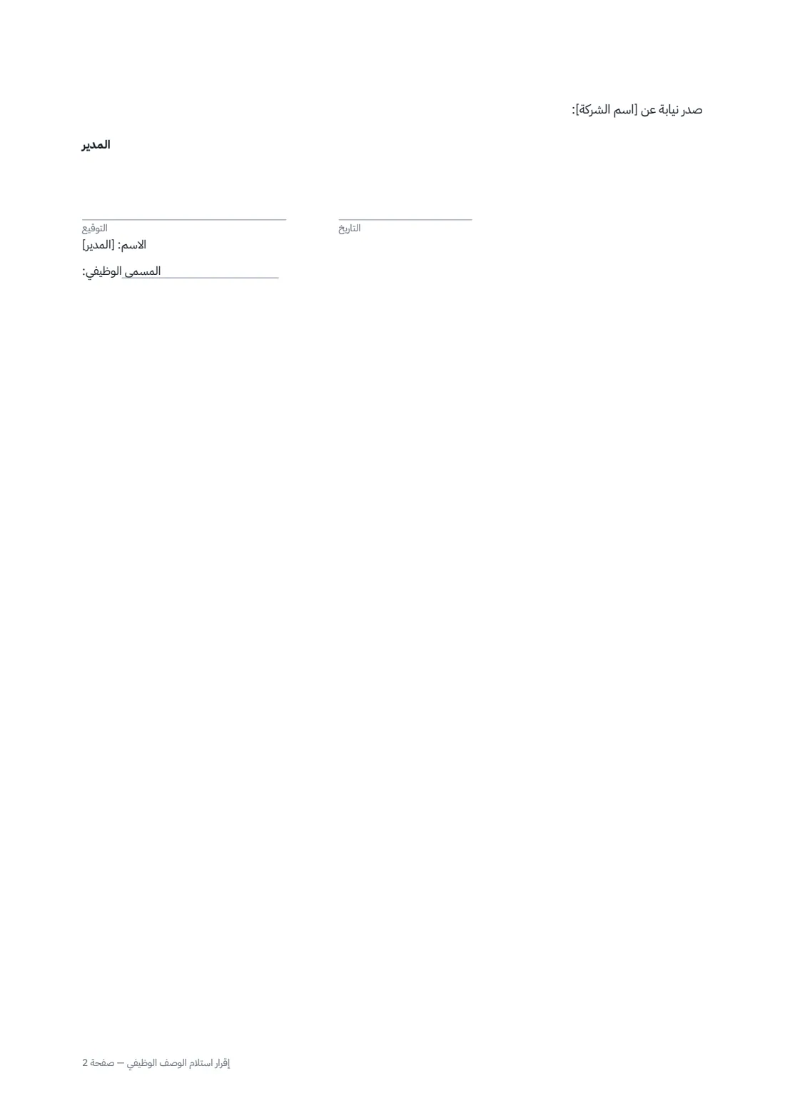 إقرار استلام الوصف الوظيفي — الصفحة 2 من 2